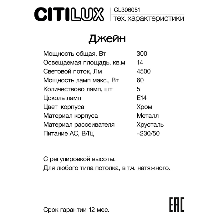 Светильник Citilux CL306051